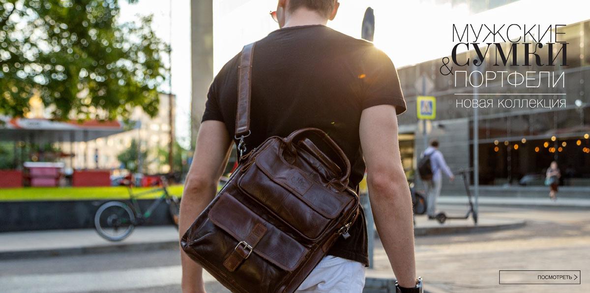 Мужские сумки и портфели Мужские сумки и портфели