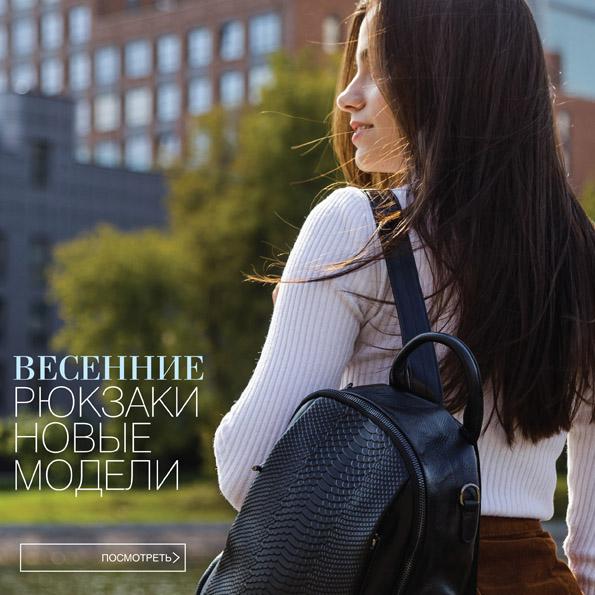 Женские рюкзаки 2023 Женские рюкзаки 2023